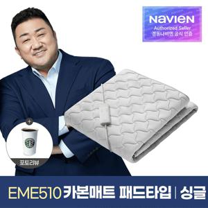 [경동나비엔] 숙면매트 카본 싱글 패드타입 EME510-SP 카본매트