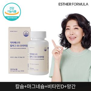 여에스더 칼마그D3 (칼슘&마그네슘&비타민D) 1개