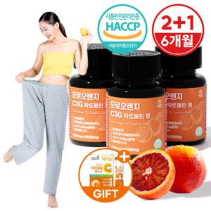 [건강머금] 모로오렌지 C3G 모로실 모르실 락토페린 60정 2+1병(6개월분) +비타씨