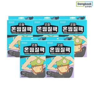 [동국제약] 굿잠 온찜질팩(허리용) 4입 5박스 (총 20매) 복부 배 허리 생리통 온열찜질