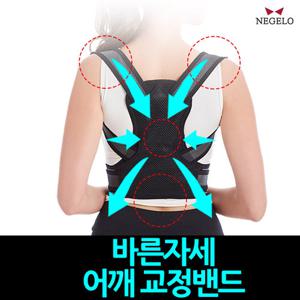 [앙스만] 바른자세 어깨 교정밴드