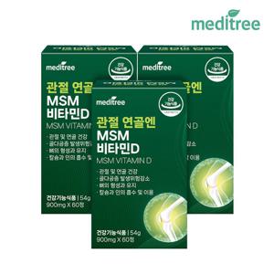 메디트리 관절 연골엔 MSM 비타민D 3박스