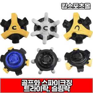 풋조이 나이키 퓨마 에코 골프화 스파이크 징 슬림락 트라이락 (20개세트)