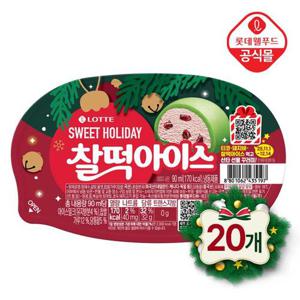 [롯데] 크리스마스 스페셜 찰떡아이스 당통팥 90ml x 20개