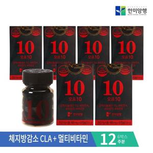 [한미양행] 오프10 CLA 공액리놀레산 체지방감소 다이어트보조제 800mgx42캡슐x6박스 (12주분)