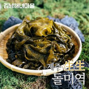 김녕해녀마을 生 돌미역 13팩(팩당 200g)