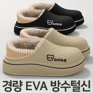 초경량 EVA 털슬리퍼 남성 여성 방수 논슬립 1켤레