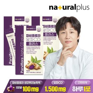 [내츄럴플러스] 파비플로라 알파CD 플러스 15포 3박스 / 태국산 흑생강 파피플로라 폴리페놀