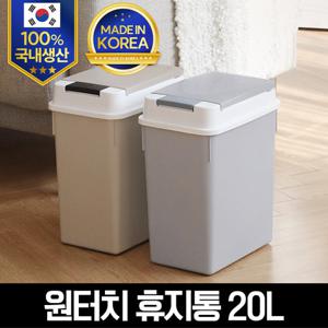 [12시전 주문시 내일도착]모노블 원터치 휴지통 20L