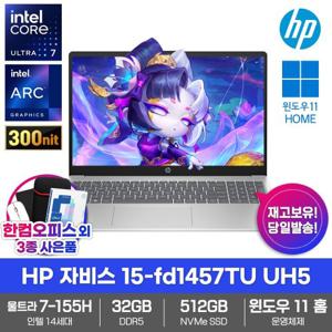 HP 자비스 15-fd1457TU UH5 노트북 윈도우11 32GB SSD512GB 인텔 AI 울트라7 155H 업무용 대학생 최신형
