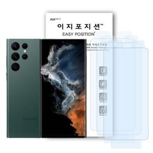 이지포지션갤럭시 S22 Ultra 저반사 지문방지 액정보호필름3매입