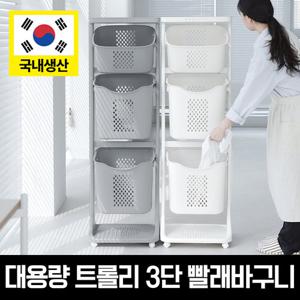 [네이쳐리빙] VER.2 대용량 트롤리 스윙 3단 빨래바구니