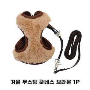 강아지하네스 무스탕 브라운 1P 애견 겨울 산책리드줄