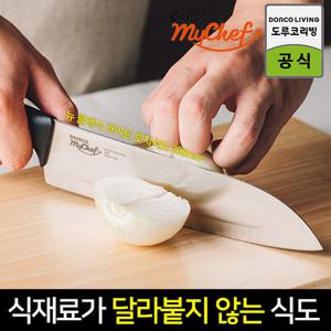 도루코 마이셰프 뉴클래식 라이트 릿지식도 200mm/주방칼