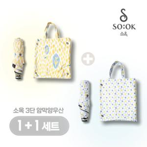 엘리자베스여왕이 선물받은 브랜드 [소옥] 암막 양우산 1+1(산책, 하루 세트)