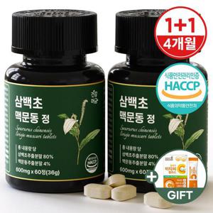 [건강머금] 삼백초 추출물 영양제 맥문동 국산 정 2병(120정) +비타씨
