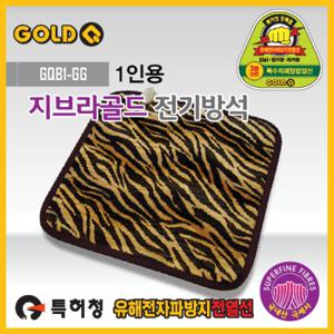 [골드큐] 지브라골드 전기방석 1인용 / -GQB1-GG