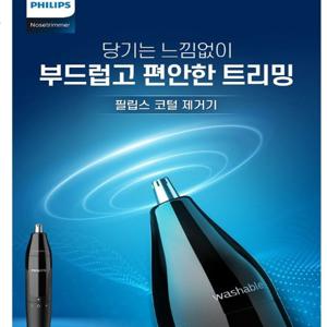 [정품]필립스  코털정리기/NT1620/코털정리기/건전지 사용