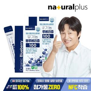 ♥총30포♥[내츄럴플러스] 유기농 블루베리즙 100 15포 2박스 / NFC착즙 100% 안토시아닌 스틱 주스