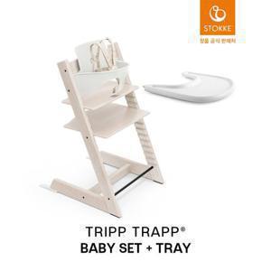 스토케 [예약판매]트립트랩 하이체어+베이비세트+트레이 ◆입고 후 순차출고