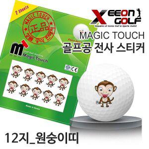 갤러리아 [KAXIYA] 골프공 12지신 스티커 원숭이띠 디자인 매직터치