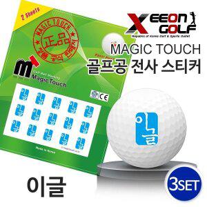 갤러리아 [KAXIYA] 골프공스티커 매직터치 이글 3세트