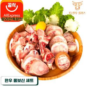 더한우플러스 한우 몸보신 사골 우족 반골 꼬리세트 9kg 14kg