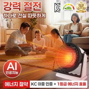 4-in-1 절전 무광 난방기 가정용 온풍기 1등급 절전형 국내산