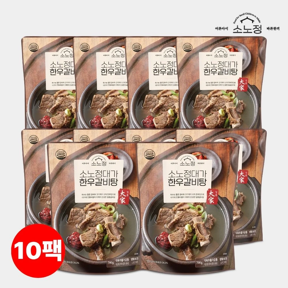 [소노정] 국내산 대가 한우갈비탕 700g x 10팩, 프리미엄 한우 왕갈비탕