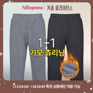 [초특가] 1+1 라이트히트 남성 기모 트레이닝 일자핏 기본 밴딩 팬츠(M6OPWP06)
