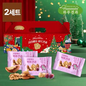 [하루견과] 사랑해요 하루견과 30입x2세트 선물세트 / 크리스마스 선물 / 감사선물