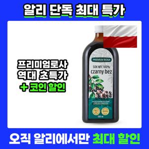 프리미엄로사 삼부커스 엘더베리 원액 100% 건강즙 500ml