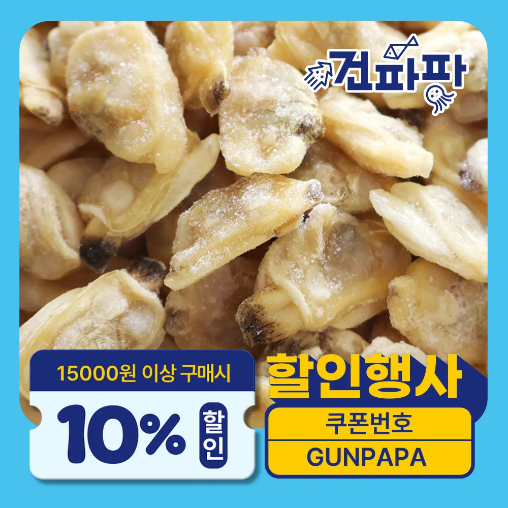 손질 바지락살 바지락조개살 500g 순살 깐바지락 냉동 볶음용 업소용