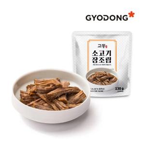 [코인딜]교동 소고기장조림 130g 7팩