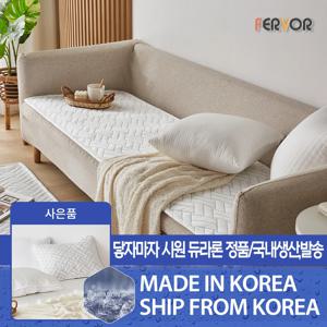 [퍼보]에어로쿨 듀라론 접촉냉감 소파패드 논슬립 쿨매트