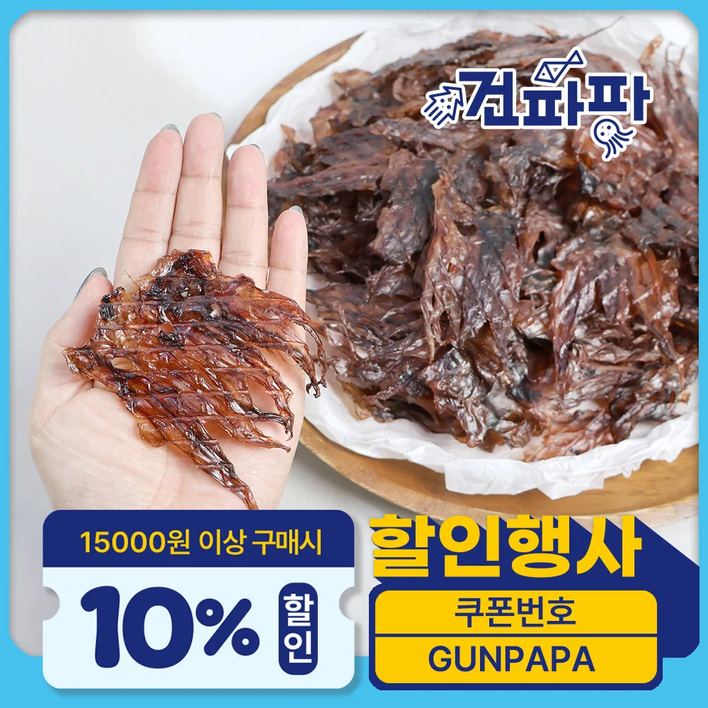파파 납작 숏다리 오징어다리 오징어간식 250g