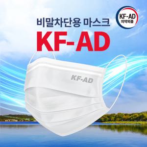 KF-AD 비말차단 마스크 덴탈마스크 100매