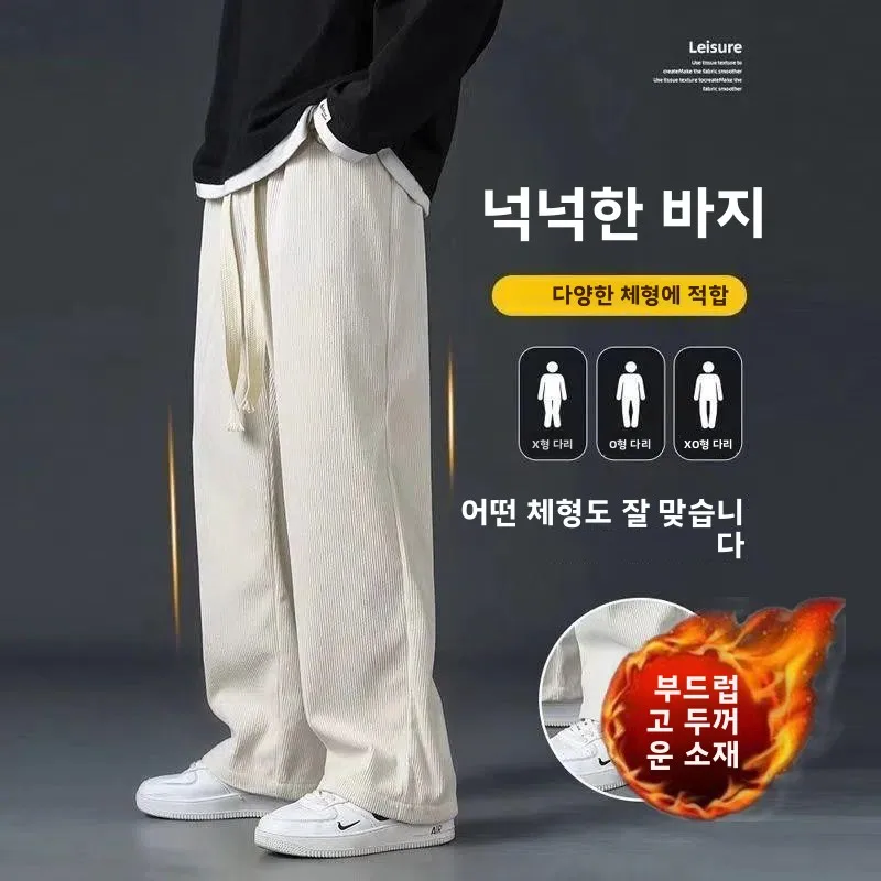 남성 코듀로이 캐주얼 팬츠 기모 안감 루즈핏 스트레이트 레그 스포티 롱 트라우저 트렌디 두꺼운 가을 봄 겨울