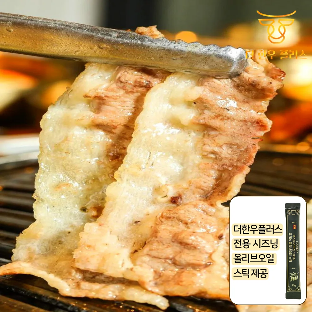 더한우플러스 한우 차돌박이 1등급 1+등급 올리브오일 시즈닝 구이용 200g