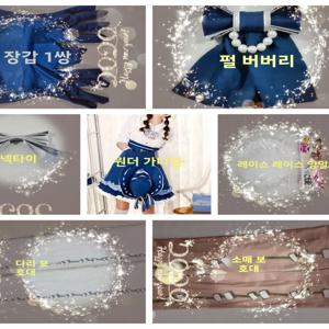 피프스 퍼스낼리티 가드너 풀세트 액세서리 부품 모자 장갑 슬리브 커버 칼라 매듭 비즈 나비 매듭 레그 커버