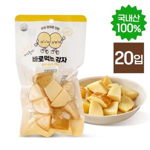 100%국내산 바로먹는 감자(130g)x20입 / 총 2.6kg / 아침대용/ 실온보관