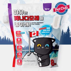 먀뮤는 캐나다모래를 좋아해 백리향 8kg 고양이 모래