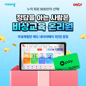 [비상 온리원] 초중등 스마트패드 무료체험 이벤트