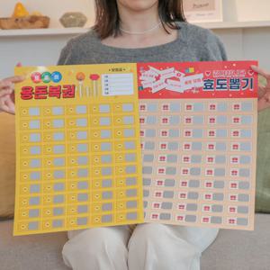 추억의 종이 뽑기 판 4종 뽑기판/꽝없는 종이뽑기 뽑기 용돈이벤트 뽑기게임 뽑기판