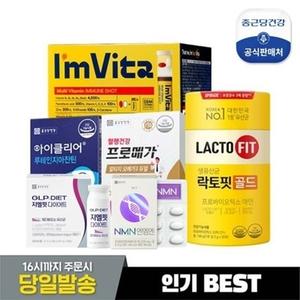 [종근당건강] 프로메가/아임비타/락토핏 외 최대혜택
