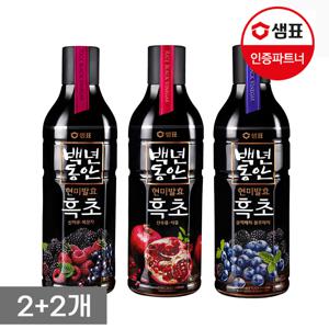 백년동안 흑초 900ml 3종 2+2개 골라담기 /석류/복분자/블루베리
