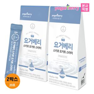 [CJ비밀가]  요거베리 스키르 요거트 스타터 2박스 아이슬란딕 유산균 종균 그릭 요거트 만들기 10포 (소비기한 26.02.26)