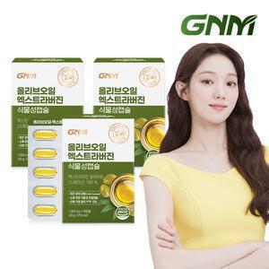 GNM 올리브오일 엑스트라버진 식물성 캡슐 30캡슐 x 3박스(총 90캡슐) / 유기농 올리브유 100% 스페인산
