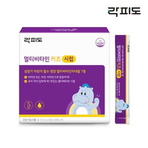 (본사직영) 락피도 멀티비타민 키즈 시럽 (15mlx60포) 2박스