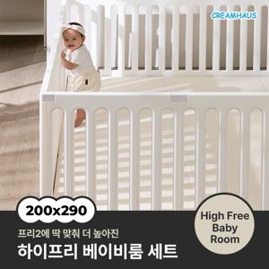 논슬립 프리와이드 하이프리 베이비룸 세트 (200x290cm)